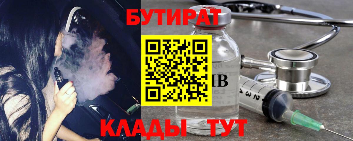БУТИРАТ оксибутират Балашов