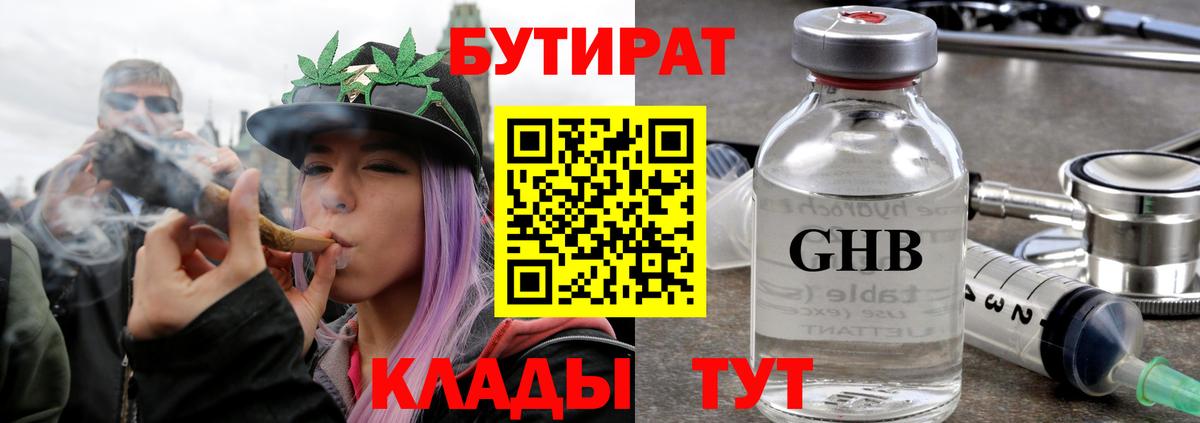 Балашов  Бутират Butirat  БУТИРАТ  Вход с VPN 