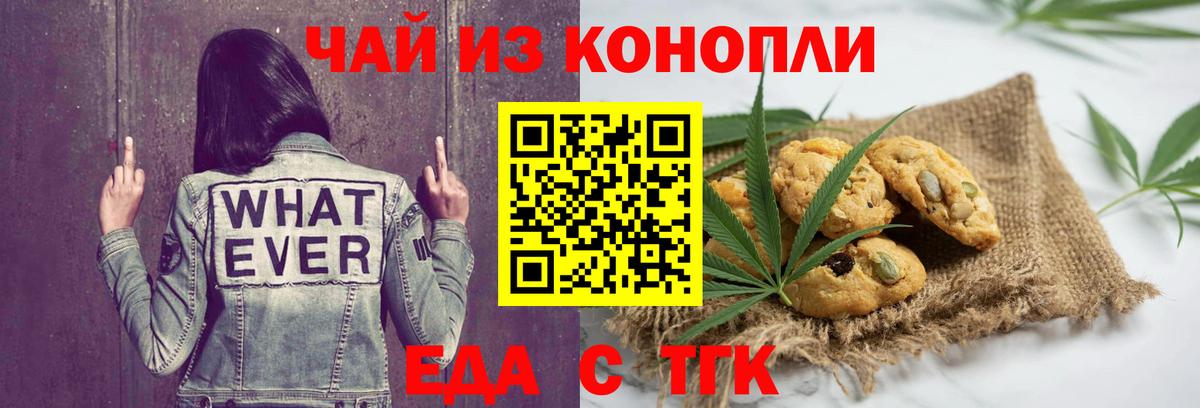 Еда ТГК марихуана  Вход с VPN  Балашов 