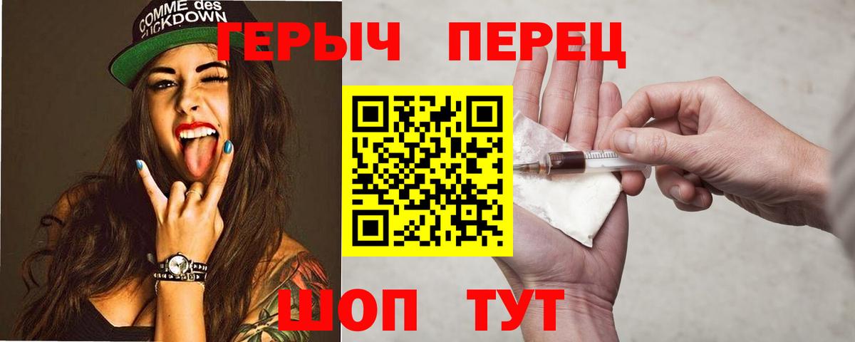 Героин герыч Балашов