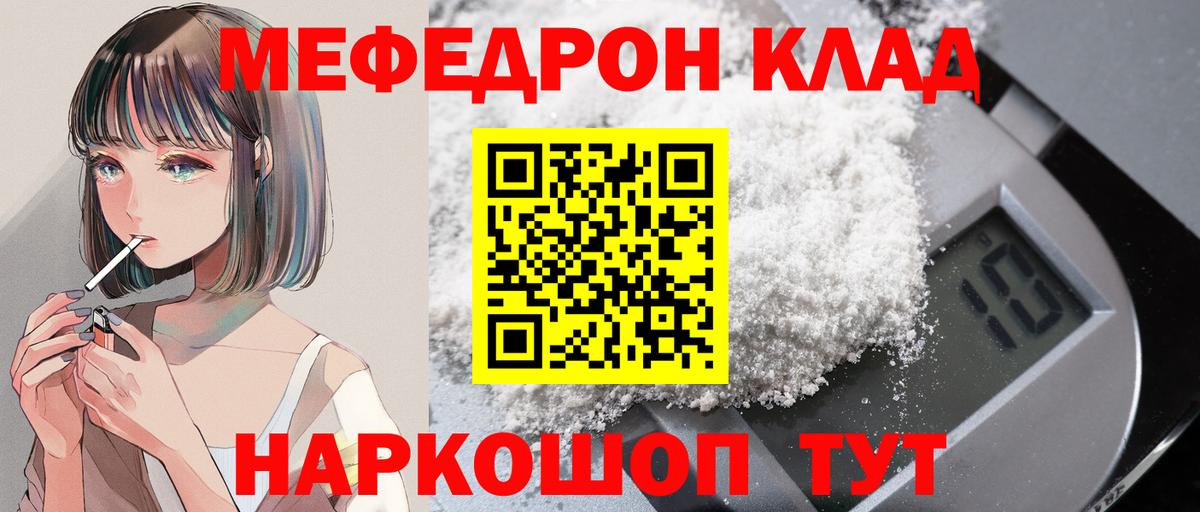 Меф  Мефедрон 4 MMC  Вход с VPN  Балашов  МЯУ-МЯУ мяу мяу 