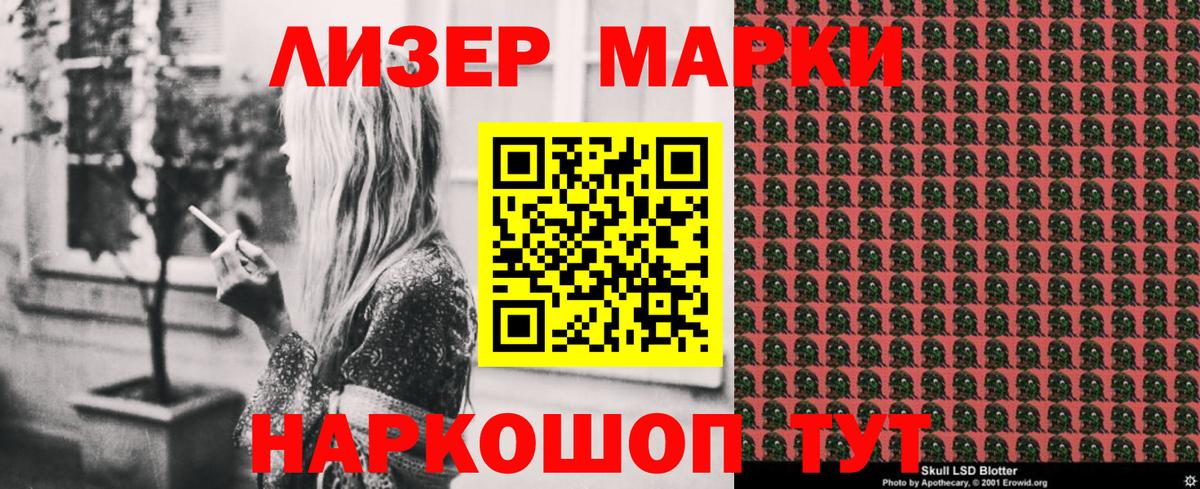 Марки 25I-NBOMe 1500мкг Балашов