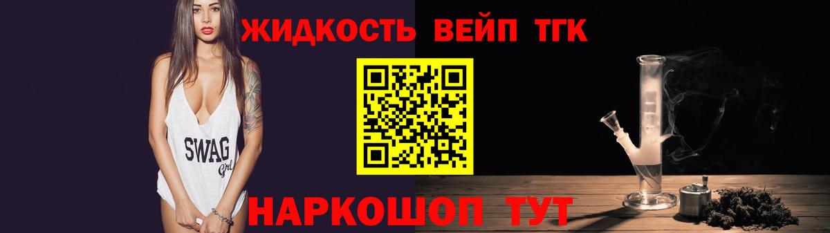 ТГК жижа Балашов